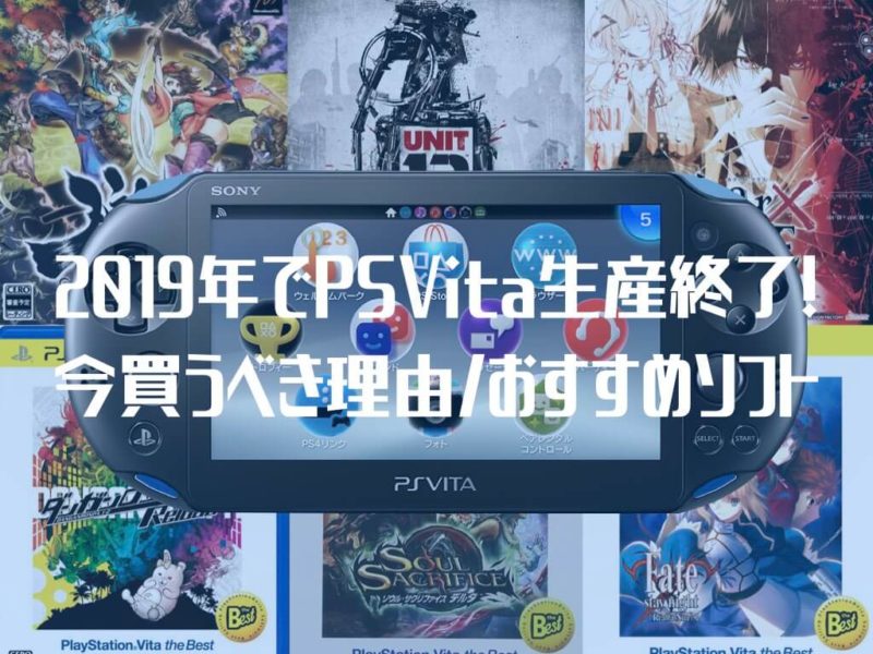 2019年psvita生産終了 今買うべき理由 おすすめソフト トキノドロップ