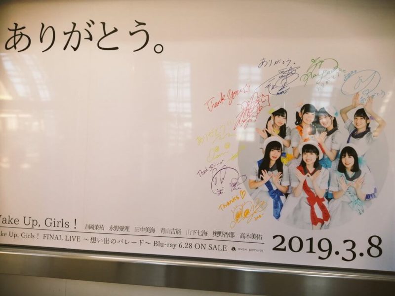 Wake Up,Girls!想い出のパレードBD同時再生上映会2021 | トキノドロップ