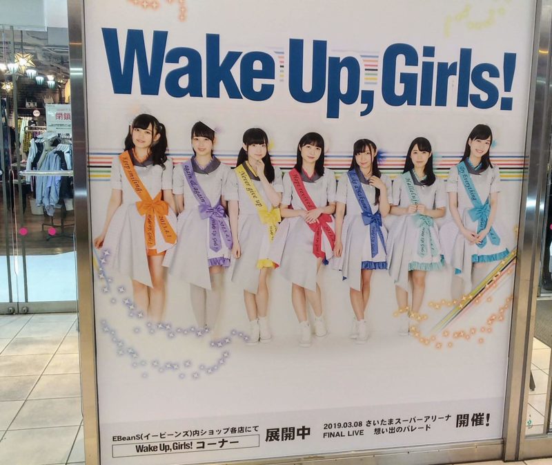 Wake Up Girls Final Tour Part3仙台公演の感想 トキノドロップ